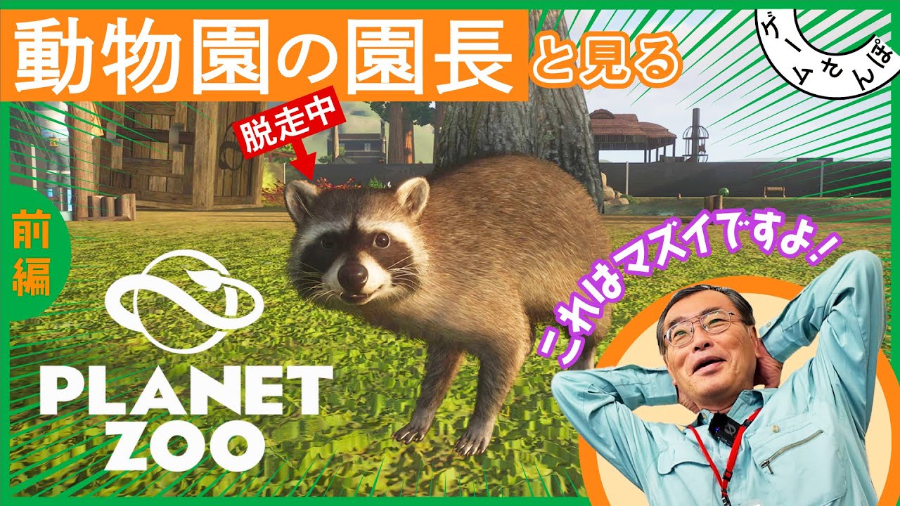 catnip4126's tweet card. 【まさかのトラブルも】長崎バイオパーク園長と『プラネット ズー』で動物園めぐりをしてみた -前編-