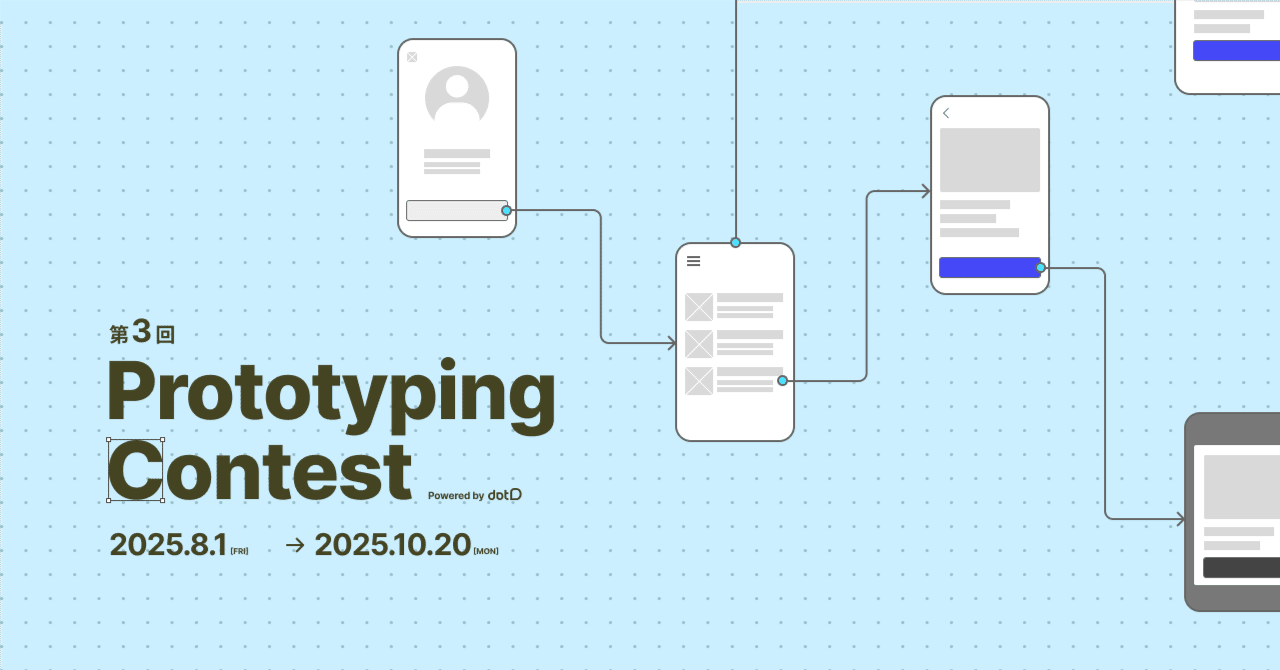 dotD_corp's tweet card. プロトタイピングコンテスト第3回を開催します。 第3回Prototyping Contest 開催概要 イベント名 第3回Prototyping Contest powered by dotD 募集期間 2025/8/1(金)〜2025/10/20(月) テーマ エントリー時にお答えいただいたアンケートをもとに、チャレンジしていただくテーマをお送りします。 応募までの流れ 1. こちらのエン...