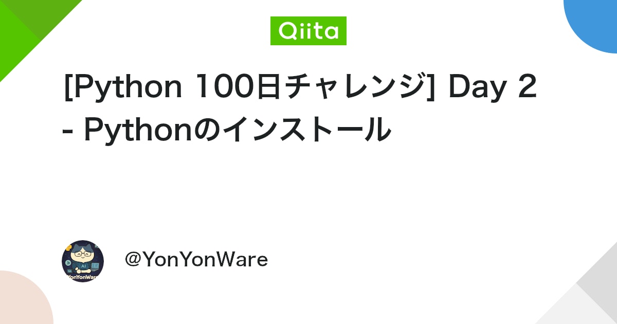 YoungsuPark6's tweet card. ついにPythonをインストールします！10分あれば十分です。（完読時間：10分 ⭐） 🎯 今日の目標 たったひとつ: 自分のパソコンにPythonをインストールして実行してみる！ 📋 目次 Windowsユーザー → Windowsインストールガイド Macユ...