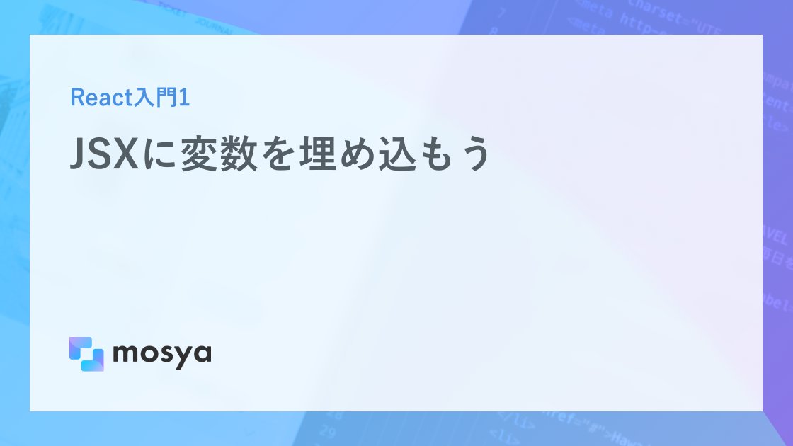 minori_coder's tweet card. mosyaはオンラインでHTML,CSS,JavaScriptを基本からしっかり学習できるサービスです。環境構築不要でその場でコーディング学習可能です。現役エンジニアが作ったカリキュラムに沿って学習を進めましょう。