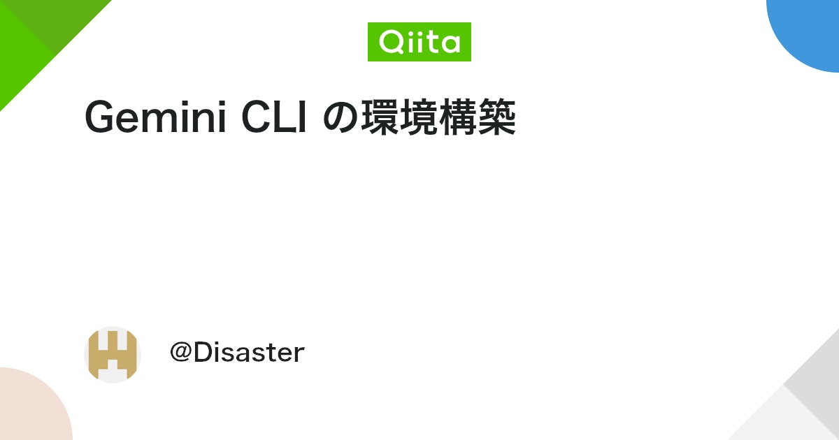 UnityTweetBot's tweet card. Gemini CLI の環境構築手順 Windows PowerShell を開く node -v を入力してEnter 出力されたものが v20 以上であれば、OK ※v20 以下であれば、Node.jsからダウンロードしてください 再度、Windows Powe...