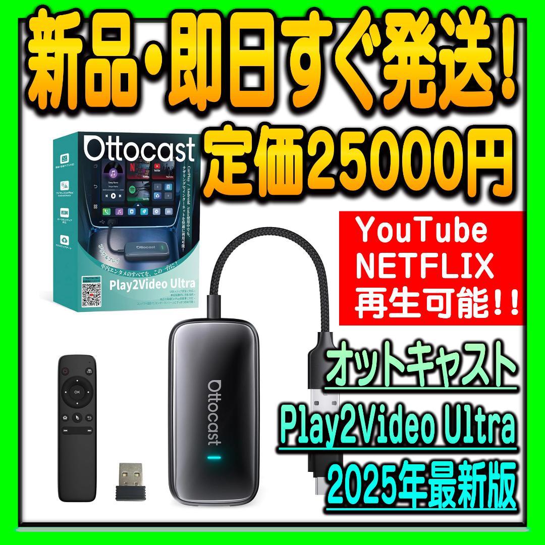 ayumicodeplayer's tweet card. オットキャスト Play2Video Ultra 2025最新版 CarPlayをメルカリでお得に通販、誰でも安心して簡単に売り買いが楽しめるフリマサービスです。新品/未使用品も多数、支払いはクレジットカード・キャリア決済・コンビニ・銀行ATMが利用可能で、品物が届いてから出品者に入金される独自システムのため安心です。