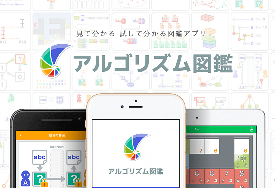 Coderdojo_shira's tweet card. 見て分かる、試して分かるたのしいアルゴリズムの図鑑。アニメーションによるやさしい解説と、様々に試せる「実験モード」でさくさくと学べます。