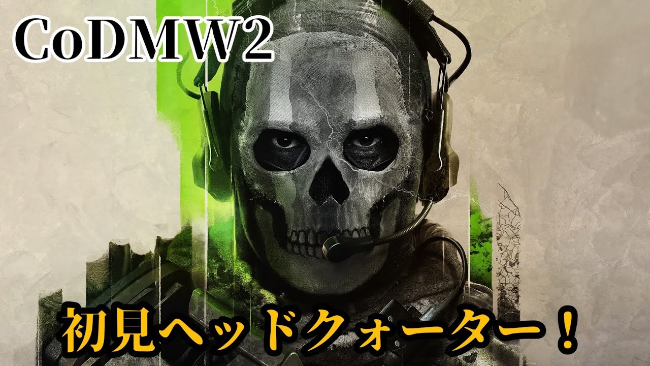 sfnegitoro's tweet card. 【CALL OF DUTY MW2】ヘッドクォーターで遊んでいく(*^∀^)b