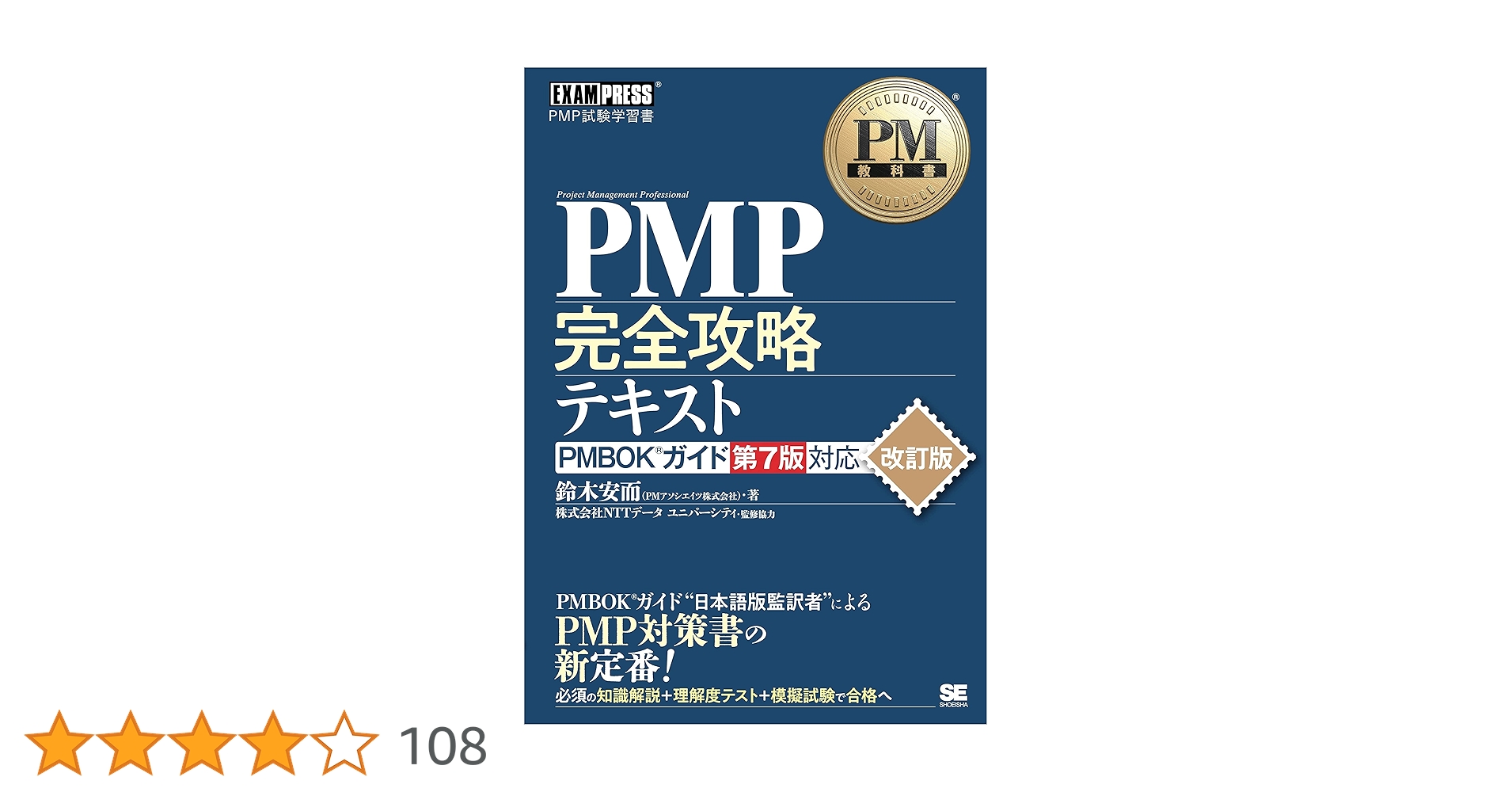 TechnologyBook8's tweet card. PM教科書 PMP完全攻略テキスト PMBOKガイド第7版対応 改訂版