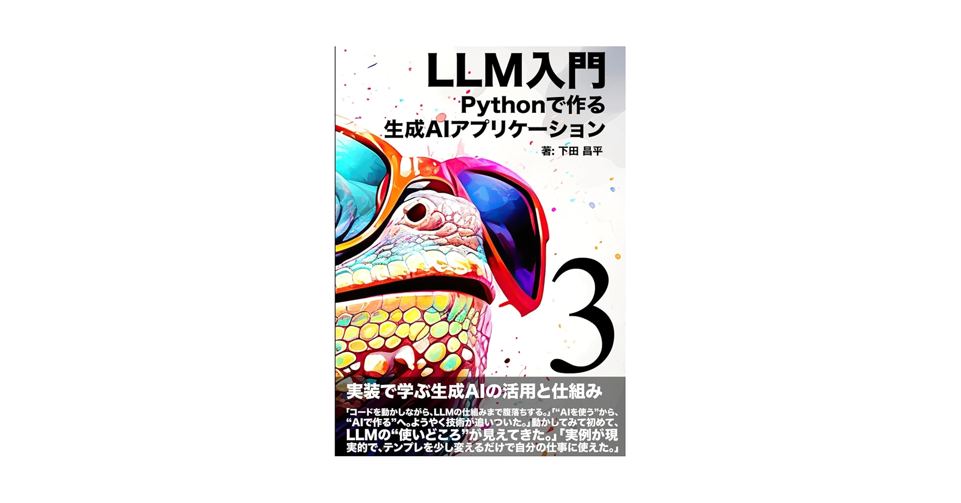 LikePython89's tweet card. 本書で学べること 対象読者