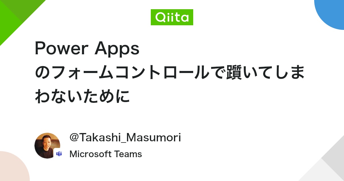 qiita_trend_bot's tweet card. はじめに Power Apps のフォームコントロールを利用すると、データの入力、編集、参照といったフォームを簡単に作成することが出来ます。 例えば、以下は休暇申請用に用意した SharePoint リストですが、Power Apps でフォームコントロールを配置し、デー...