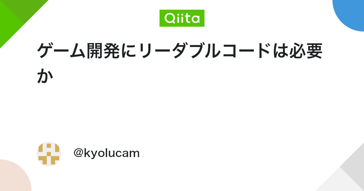 UnityTweetBot's tweet card. はじめに リーダブルコードという書籍がある。エンジニア向けの書籍として著名でエンジニアのバイブルなどと持て囃す向きもある。エンジニアをされている方なら一度は耳にしたことのある方も多いだろう。私はこれまでこの書籍を読んだことはなかったが概要は把握していた。その上でこの書籍の...