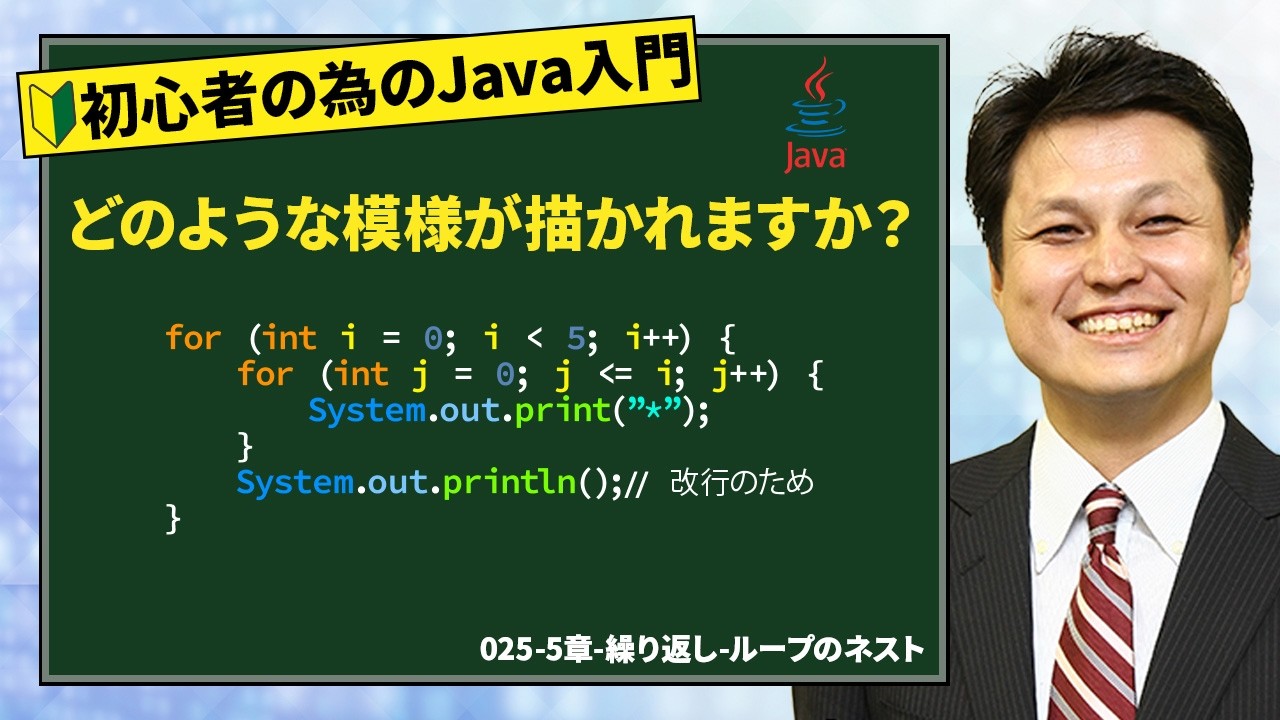 fSslWPI2jqWR9Bl's tweet card. 025-5章-繰り返し-ループのネスト【新人エンジニアが最初に覚えたい100のJava文法】