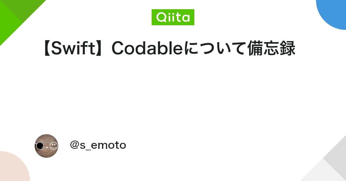 qiita_milestone's tweet card. 記事を移動しました。 https://zenn.dev/dd_sho/articles/45de4efe7dc296 今後は上記の記事で更新します。（2021/10/03） Codableについて今まで触れてなかったので調べてみました。 忘れないうちにまとめてみます。 ...
