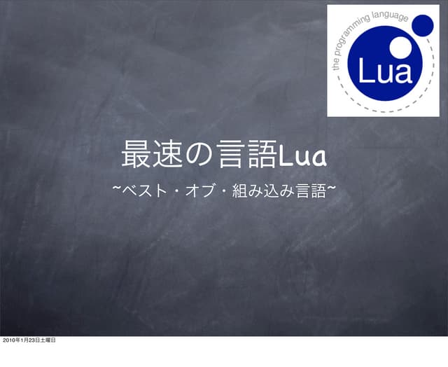 pdl_runa's tweet card. 最速の言語Lua ~Python Hack-a-thon #3~