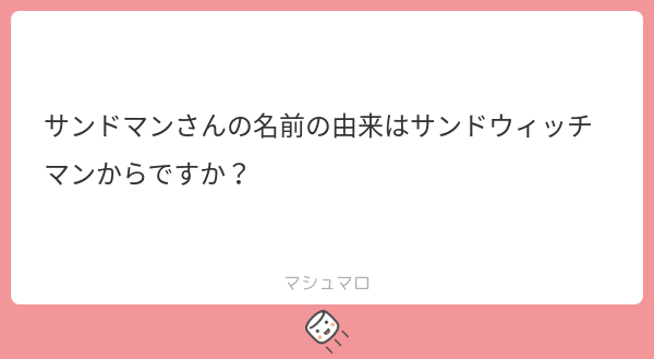 gM4zFiJCWbz3G4y's tweet card. 2lyskg8wz9ti44kさんの回答「ドイツの妖精ザントマンが元ネタです！ 昔，好きなポケモンに上記のニックネームをつけていました！ あと他に，ジョジョのキャラ「サンドマン」＋楽曲の「エンターサンドマン」からも取っています」
