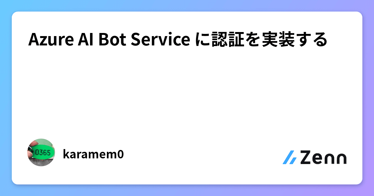 karamem0's tweet card. Azure AI Bot Service に認証を実装する