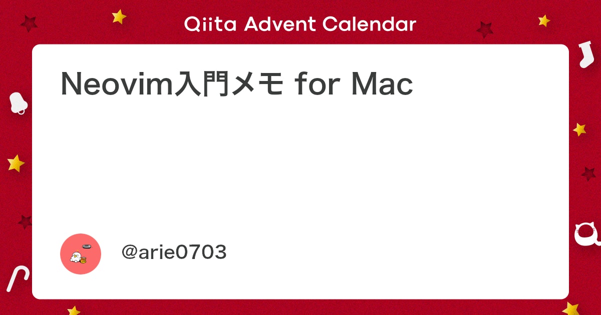 qiita_milestone's tweet card. 概要 MacでNeoVimを動かすための手順メモです。 Neovimをインストールする Homebrewを使用 brew install neovim プラグインマネージャを入れる vim-plugをインストールします。 プラグインマネージャでneovimの便利プラグ...