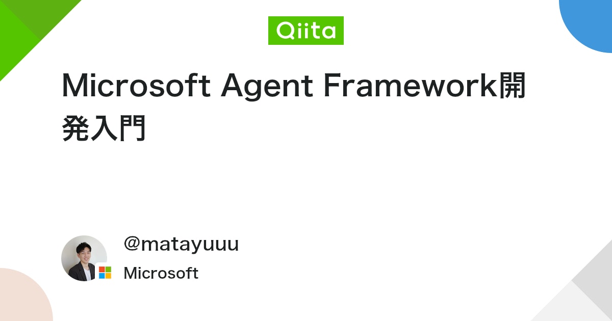 qiita_milestone's tweet card. Microsoft Agent Framework とは 概要 Microsoft Agent Framework は、Microsoft が OSS として提供する AI エージェント & マルチエージェントワークフローを開発する フレームワークです。 Microso...