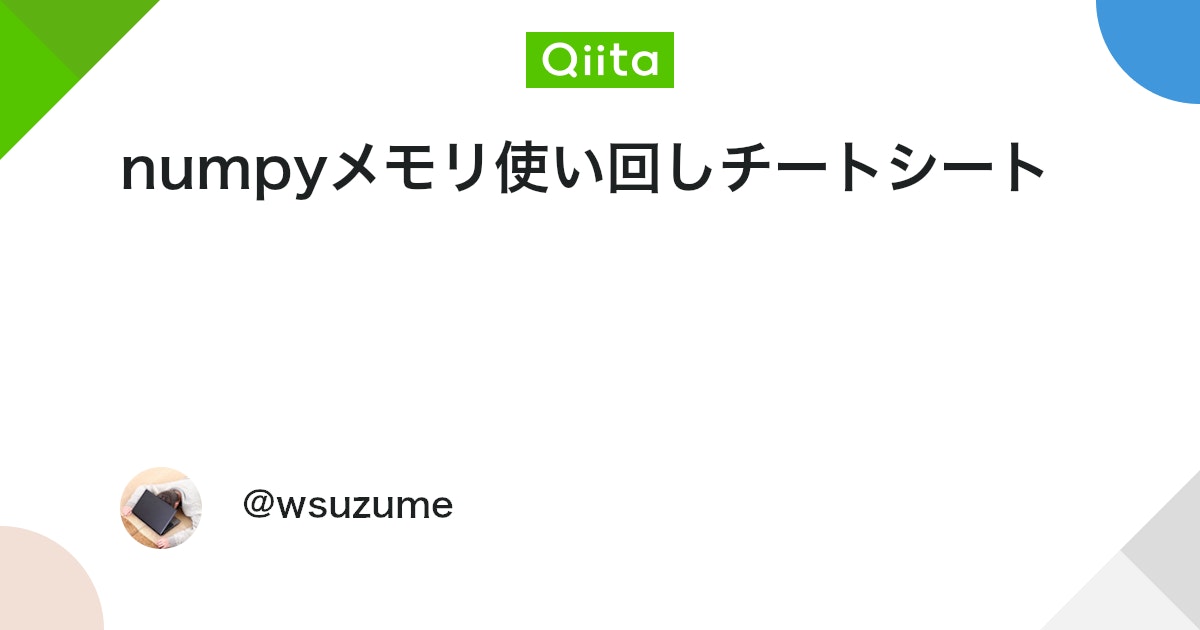 qiita_milestone's tweet card. はじめに 大規模行列を扱う人にとっては行列の malloc/realloc は死活問題。メモリを使いまわしたい邪悪な人たちはこの短いチートシートに目を通しておこう。 配列の初期化 ループの先頭などで配列を0埋めしたいときがあるだろう。既に確保した配列をある値で埋めるには...
