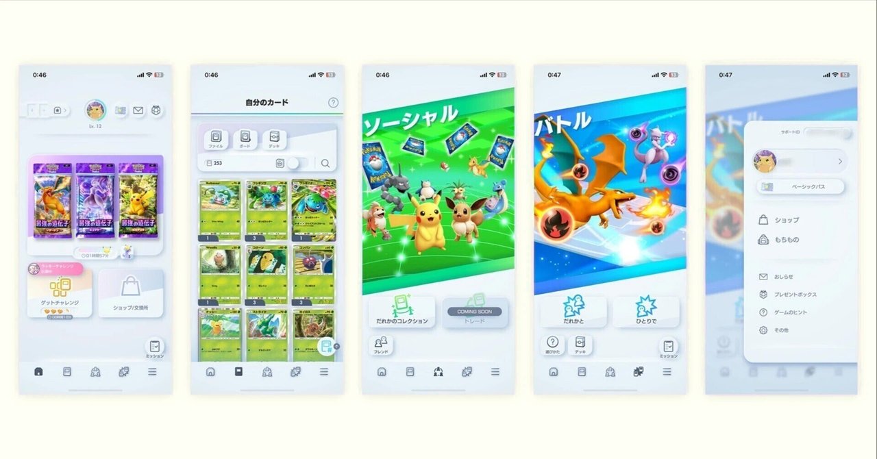 rubul_cc's tweet card. 以前UI観察として取り上げたPokémon Trading Card Game Pocket（ポケポケ）は、カードを「開ける・集める・遊ぶ」流れをモバイルで完結させた完成度の高いタイトルです。 UI の完成度が高く、洗練されているからこそ、小さな引っかかりが相対的に目立ち、そこに学びの種が隠れています。 今回は、自分の UI デザイン力を磨く目的で、前回同様に直感性・親和性・明瞭性・一貫性・...