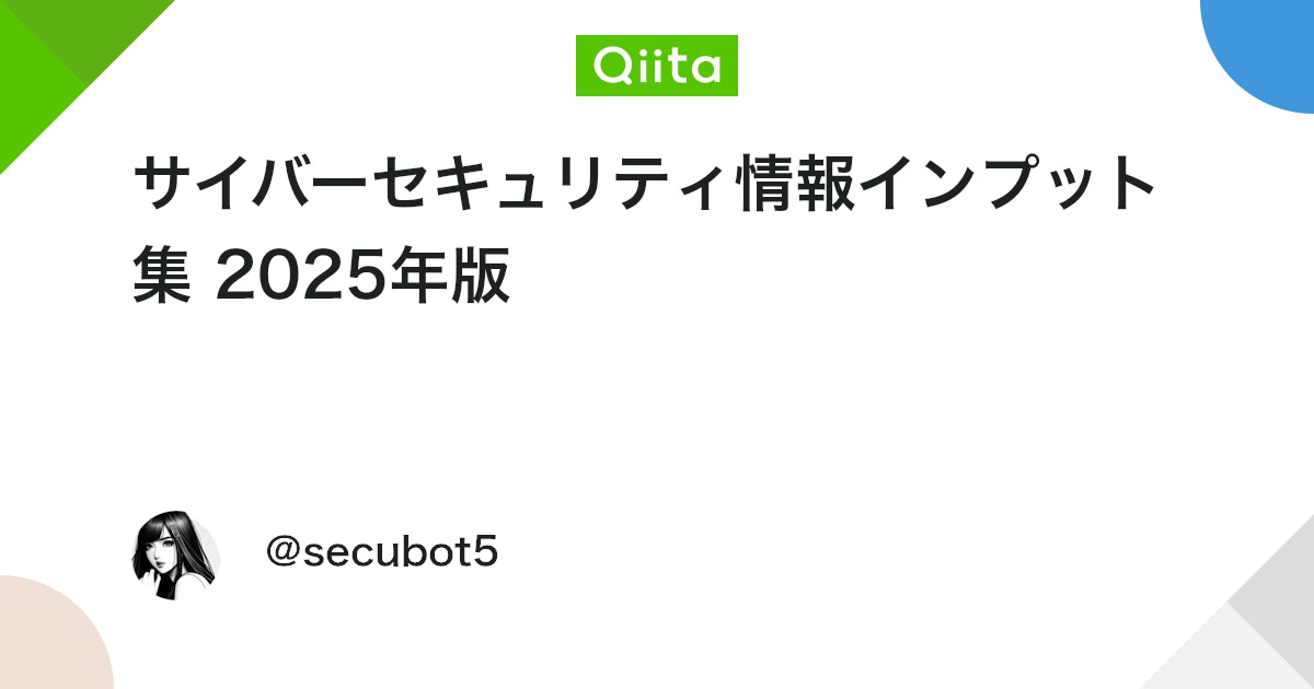 qiita_milestone's tweet card. セキュリティガイドライン、フレームワーク集 業界や技術等の軸で存在感のあるガイドラインやフレームワークを学習することは非常に有益です。 本記事は、普段は参照しないようなものから幅広い知見を得ることでセキュリティ業界全体を盛り上げたい。という思いで作成しています。そのため、...