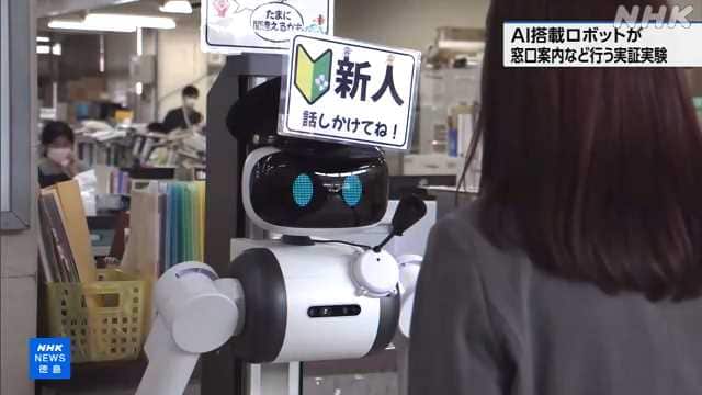 ugo_robot's tweet card. 【NHK】人手不足が課題となる中、徳島県牟岐町でロボットを活用して業務の効率化につなげようと、ＡＩを搭載したロボットが窓口の案内や