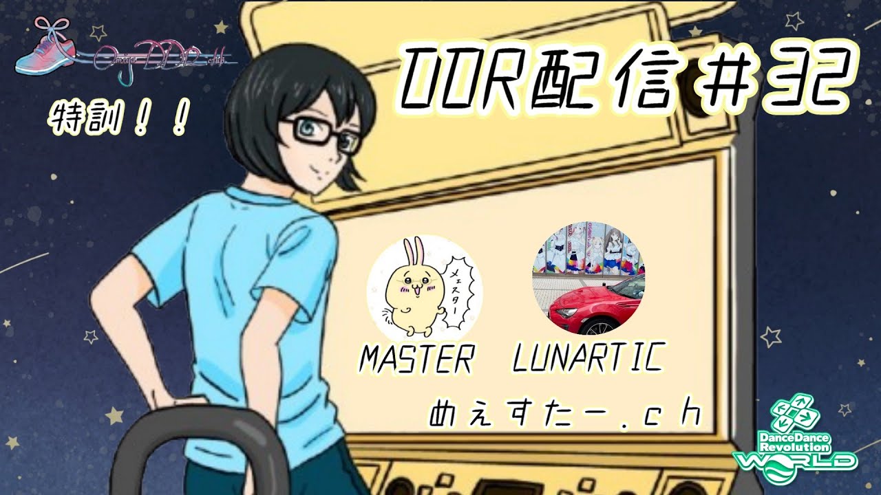 master59580858's tweet card. DDR配信32_LUNARTICさんと特訓