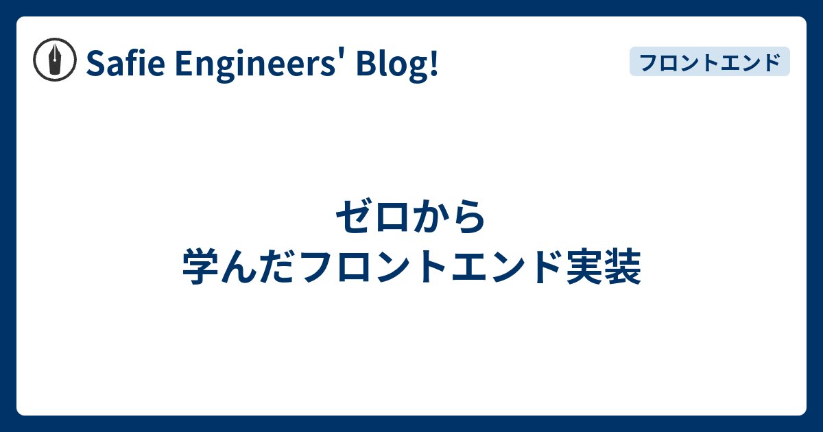 SafieInc's tweet card. この記事では新卒開発研修の中で個人的に開発したRaspberry Piを使ったアプリについてお話しします。
