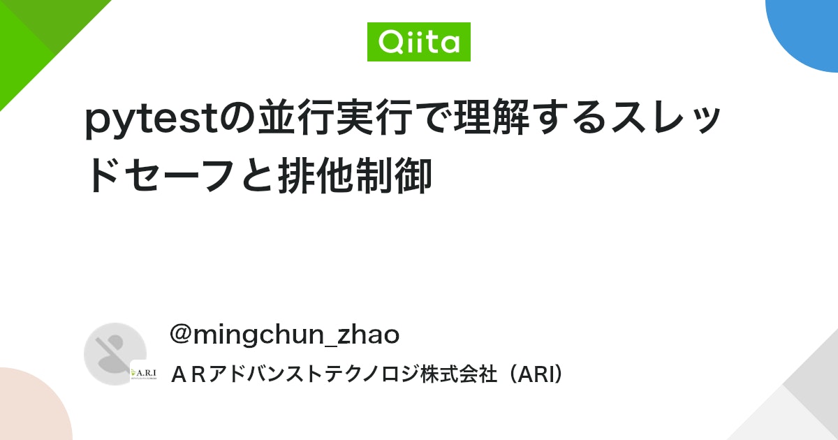 qiita_milestone's tweet card. はじめに pytestで複数のテストケースを、並行して実行させたい場合があります。 テストを高速化したい、一気に負荷をかけたい、などの目的のほか、 並行処理で下記のような衝突が起きないかチェックしたい場合もあります。 処理順序が期待とおり制御できず、同期が取れていない ...