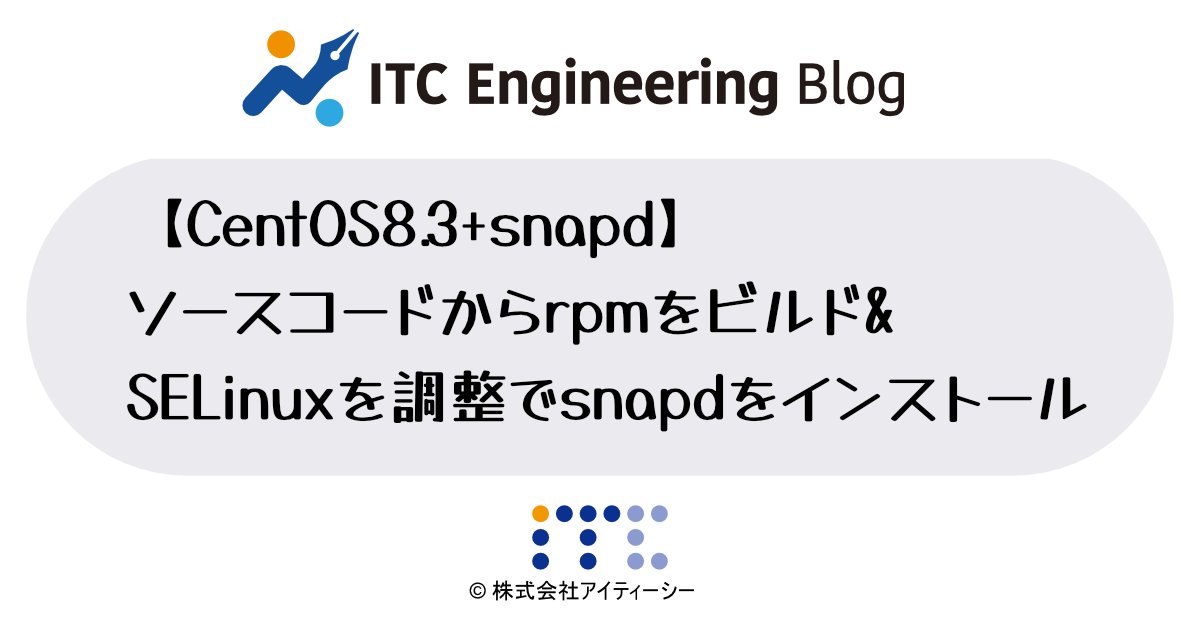 blog_itc's tweet card. CentOS8.3にsnapdを導入しようとしたとき、dnfまたはyumで導入出来なくなっていることに気付きました。rpmをビルドして導入しました。その際、追加でSELinuxの対処が必要でした。