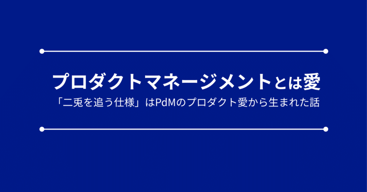 EngineeringRoot's tweet card. こんにちは。本間(@kazushiro_tcmc)です。LayerXでは@maroでやらせてもらってます。 LayerXでバクラク申請とバクラク経費精算のプロダクトマネージャーをしています。 先月バクラクPdMチームで1日合宿を行い、「一緒に働きたいPdMってどんなひと？？」というテーマでディスカッションをしました。 私達バクラクPdMチームは兼務含めて9人なんですが、その大半のメンバーから...
