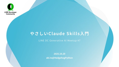 HedgehogPython's tweet card. LINE DC Generative AI Meetup #7の登壇資料 https://linedevelopercommunity.connpass.com/event/371716/