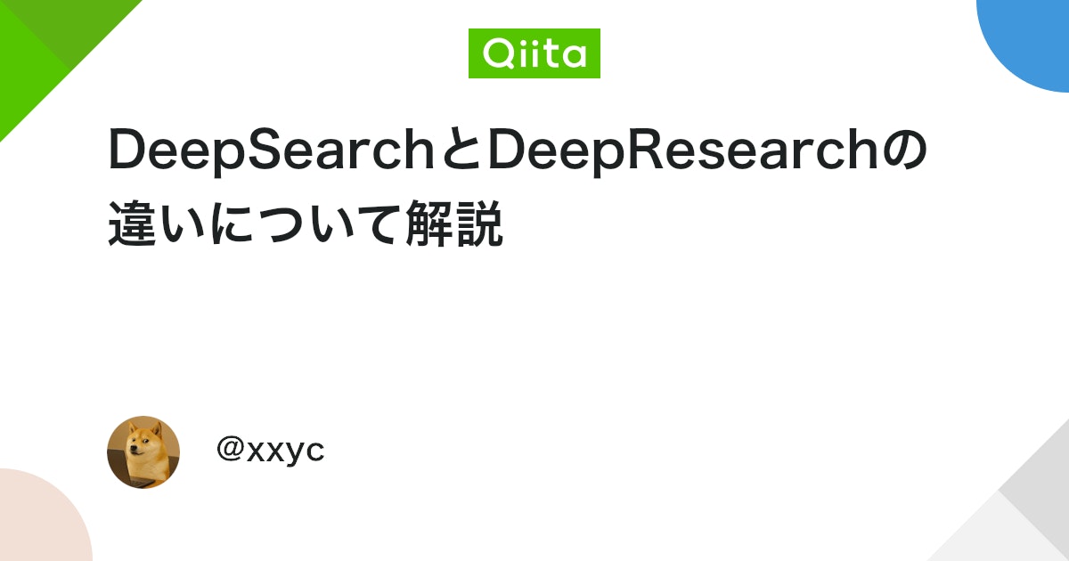 qiita_milestone's tweet card. 今年のはじめごろ、GoogleがGemini上で「Deep Research」機能を先行公開し、Advancedプランのユーザー限定で利用できるようにしました。その後先月２月には、OpenAIとPerplexityも独自のDeep Researchをリリースしました。 では...