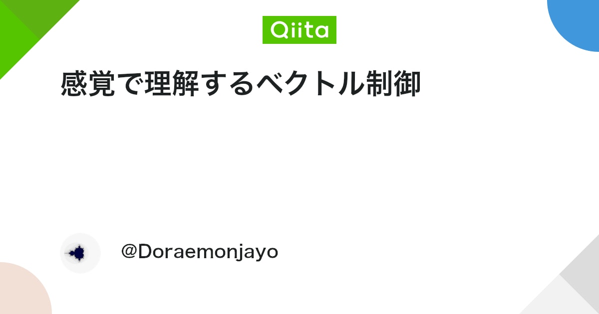 qiita_milestone's tweet card. この記事で学べる事 ブラシレスモータを自分で制御する方法がわかります。 方位磁針を回すには？ あるところにコンパスがありました。 このコンパスを見て、あなたは「このコンパスを正方向(反時計回り)に回したいなぁ...。」と思いました。そのためには、とりあえず、コンパスの...
