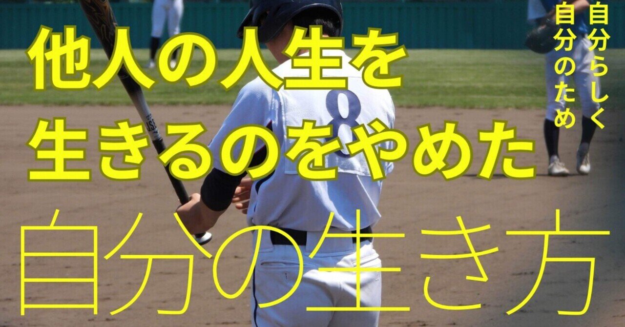 Note432293Note's tweet card. こんにちは、まなとです。 みなさんはよく他人の人生の話を聞き、そこに感情移入していませんか？僕はそれが危険なことだと気づきました。 なぜ他人の人生に感情移入することは危険なのか 1、自分の軸がなくなる 僕はよく他人のお金持ちの人の生活や、頑張っている人、他人の成功話をYouTubeでよく見ます。💰 ただ、これって本当に自分のためになっているのか、考えてみました。 そしたら、他人の成功話を聞...