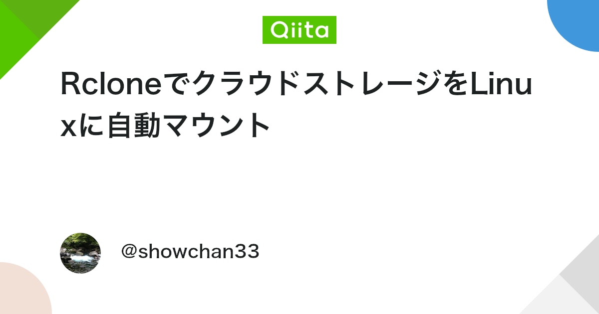 qiita_milestone's tweet card. 概要 Rcloneは、DropboxやOneDriveなどのクラウドストレージをコマンドラインで管理できるツールで、Linux,Windows,Macで利用可能。一旦マウントすると、様々なクラウドストレージにローカルに作ったディレクトリと同じような感覚でアクセスできるので...