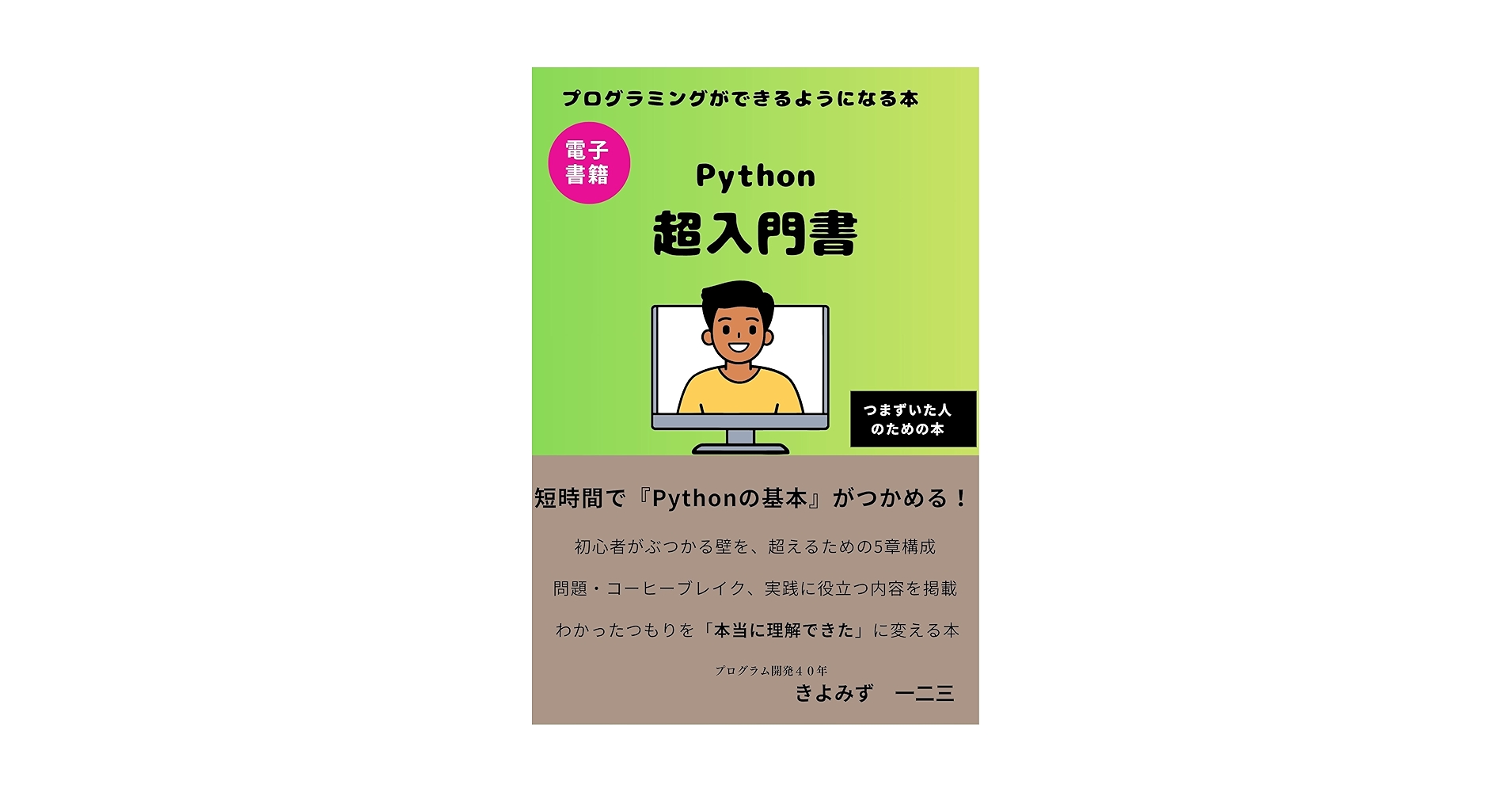 SimpleAndUseful's tweet card. Python超入門書: プログラミングができるようになる本