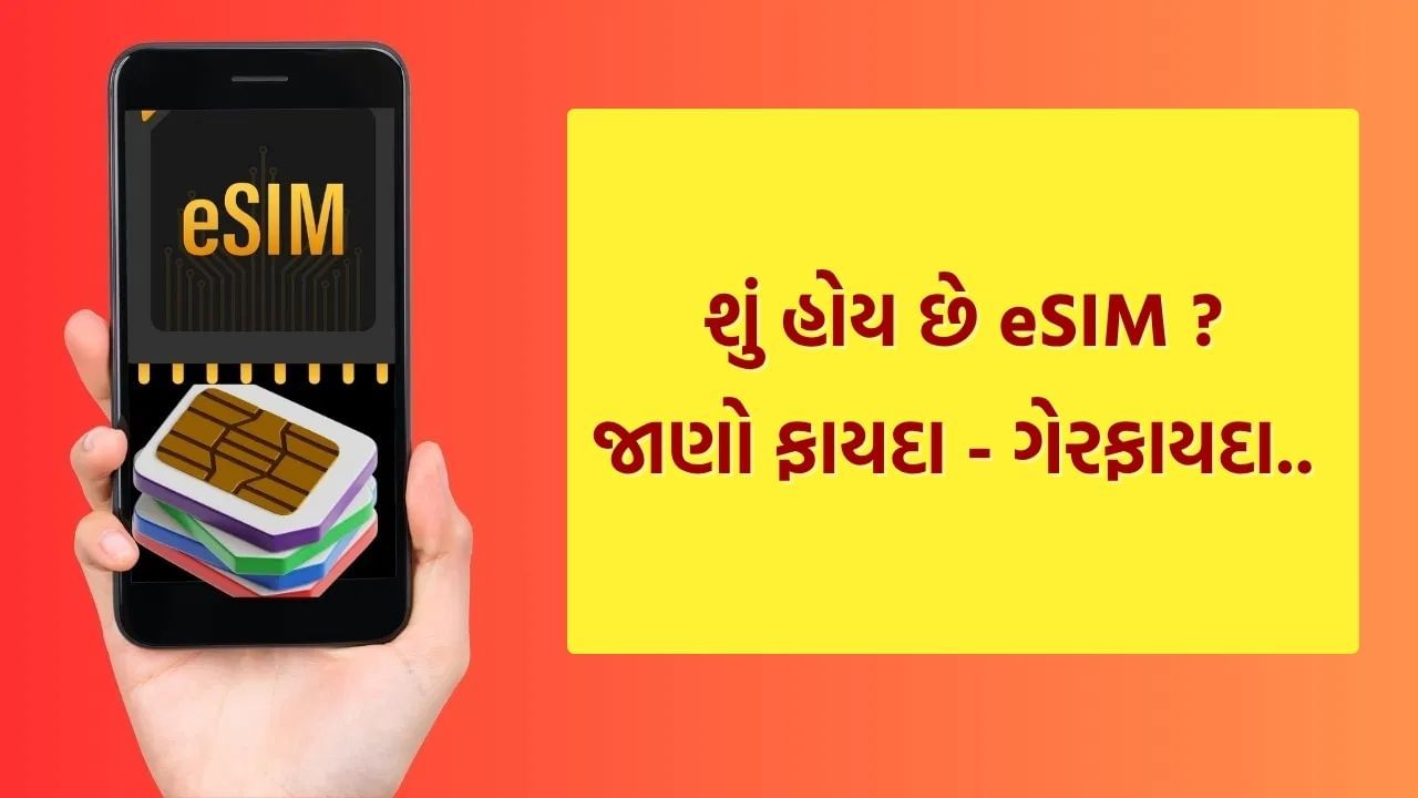 tv9gujarati's tweet card. eSIM, અથવા એમ્બેડેડ સિમ, ધીમે ધીમે મોબાઇલ ટેકનોલોજીનું ભવિષ્ય બની રહ્યું છે. તે ફક્ત જગ્યા બચાવતું નથી પણ સુધારેલી સુરક્ષા અને સુવિધા પણ આપે છે. જો કે, તેના કેટલાક મર્યાદિત ગેરફાયદા પણ છે જે જાણવું...
