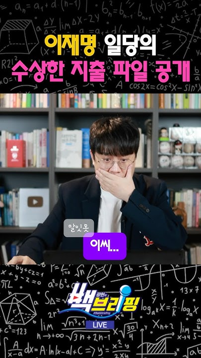 LOLOS8678's tweet card. 이재명과 측근들의 수상한 장부 공개