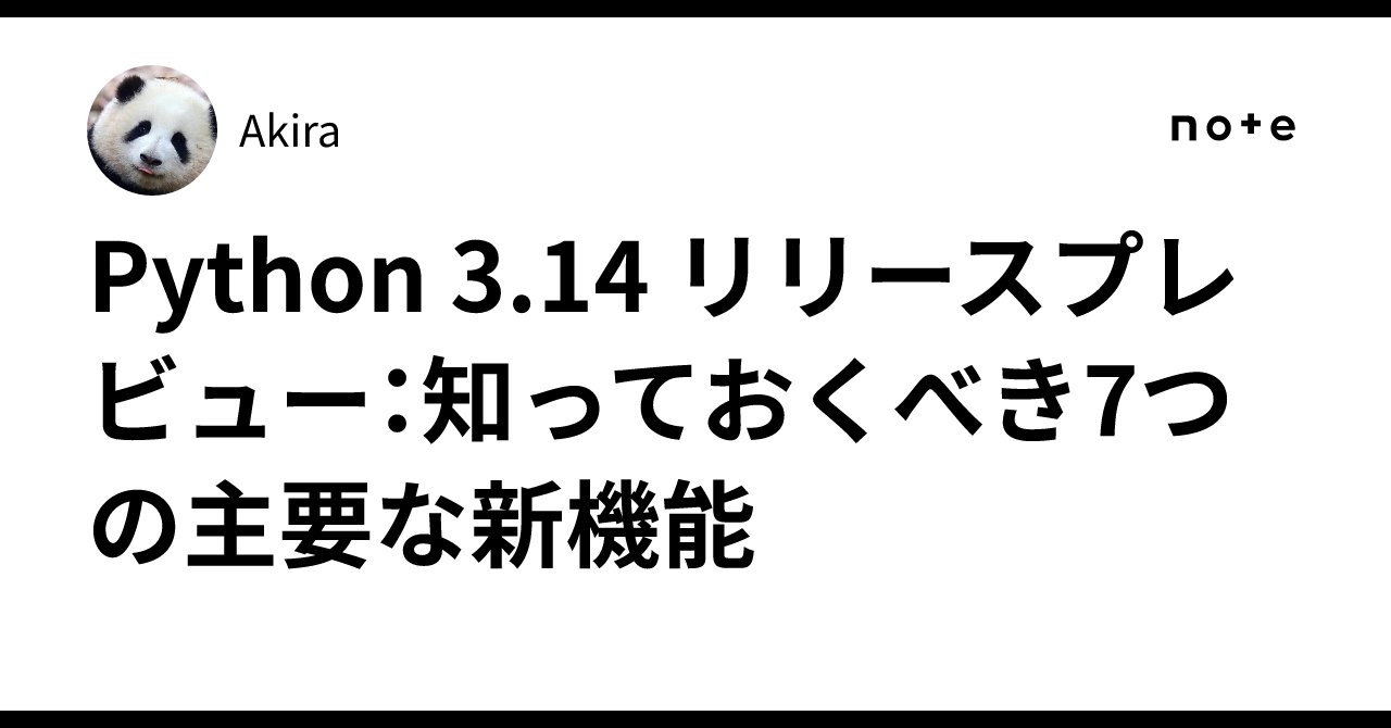 hagy4nonpro's tweet card. Pythonコミュニティの革新が止まることはありません。数日前、Python 3.14 Beta 4が静かにリリースされました。 公式のPEP 745リリーススケジュールによると、Python 3.14はベータフェーズに入り、10月に正式リリースが予定されています。これは、コア機能が凍結され、これ以上新しい機能は追加されないことを意味します。今後のアップデートはすべてバグ修正に集中します。新...