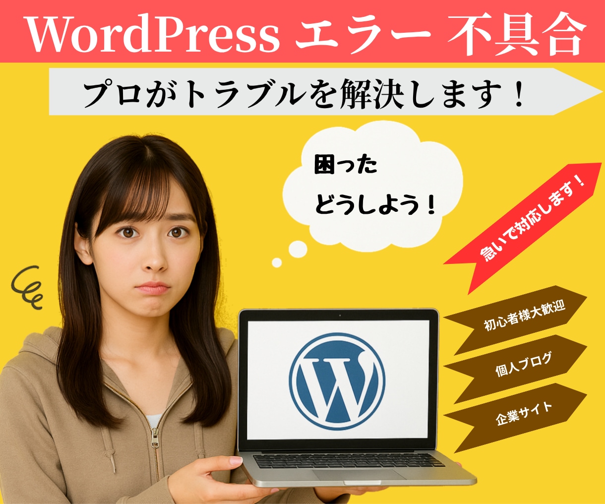 musica_gatto's tweet card. ＜こんな方におすすめのサービスです＞ ・WordPressの画面上に、何かエラーが出ている！・WordPressの画面が真っ白になった！・WordPressの...