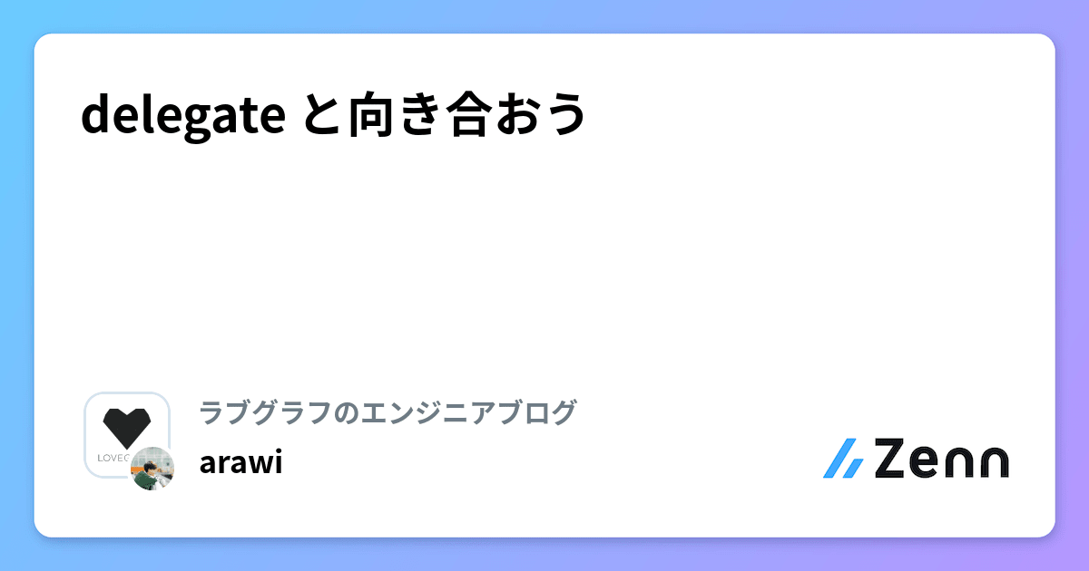 yokoe24's tweet card. delegate と向き合おう