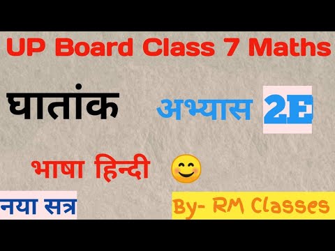 17pankajrajput's tweet card. UP Board Class 7 Math chapter 2e