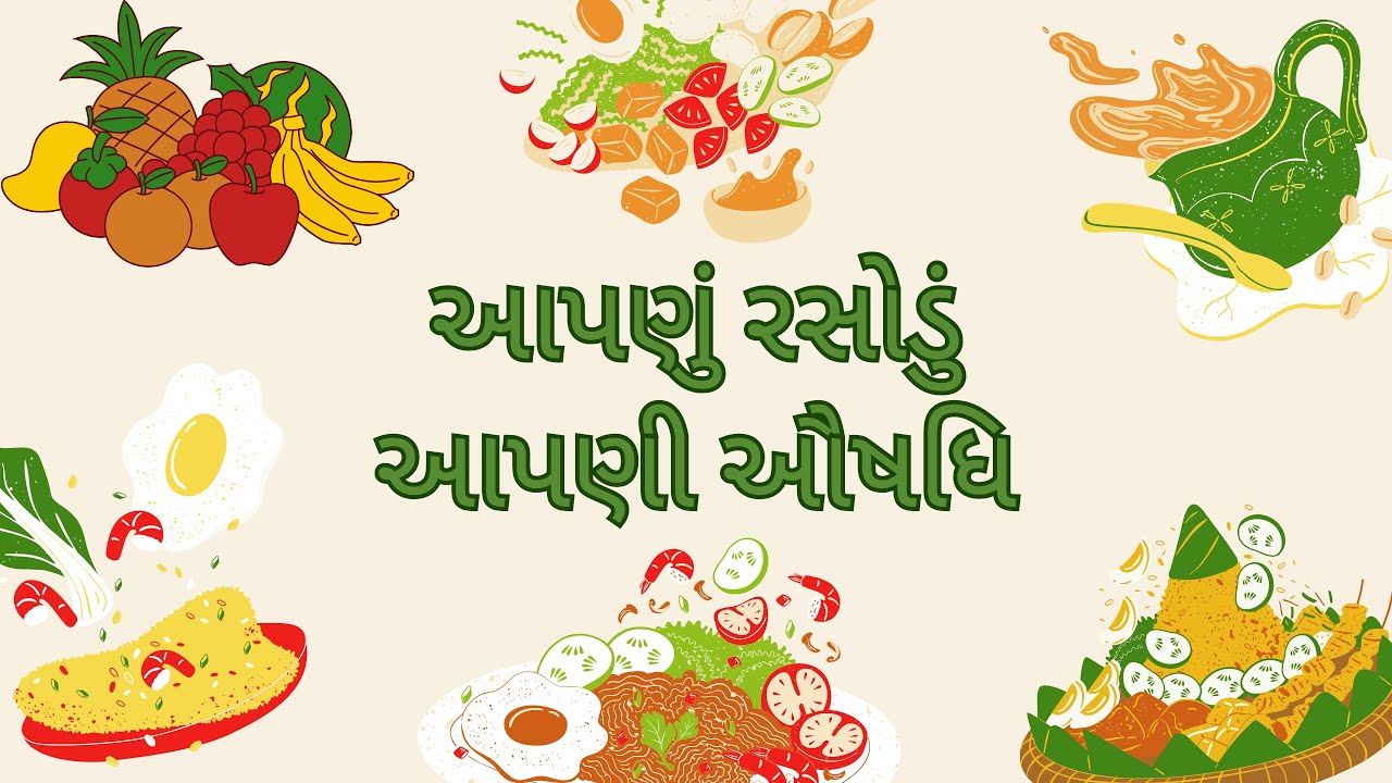 MayurPr54558684's tweet card. તમારું રસોડું તમારા આરોગ્યનું ભંડાર