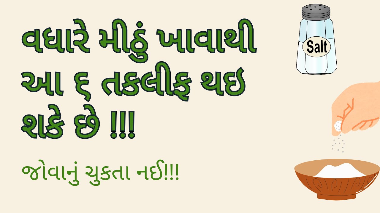 MayurPr54558684's tweet card. 👉 વધારે મીઠું ખાવાથી થતા ગંભીર નુકસાન ❌ | Health Tips in Gujarati