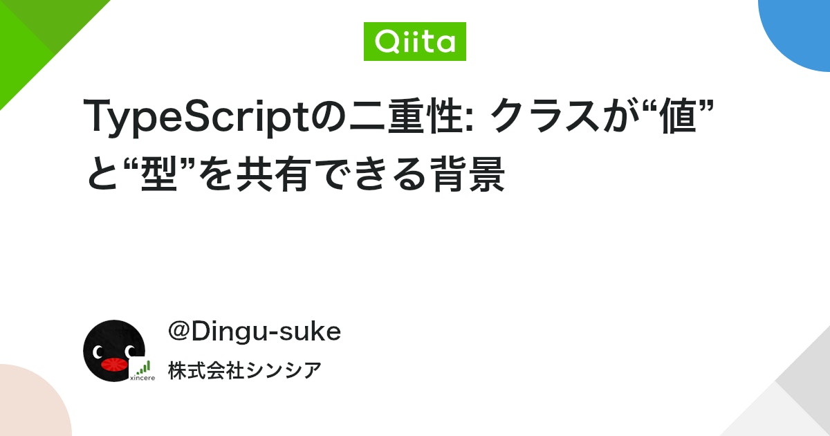 qiita_milestone's tweet card. はじめに：テストコードから生まれた疑問 TypeScriptで次のようなテストコードを書いているときに思いました。 describe("ショッピングリストのテスト", () => { let shoppingList: ShoppingList shoppingL...