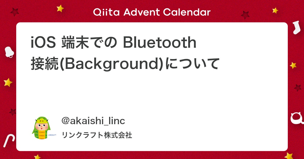 qiita_milestone's tweet card. はじめに はじめまして。 リンクラフト株式会社で開発業務をしている akaishi といいます。 アプリ開発をしたり、社内のツールを作ったり色々と雑多にエンジニアをやっております。 この記事は LINCRAFT Advent Calendar 2023 の21日目の記事と...