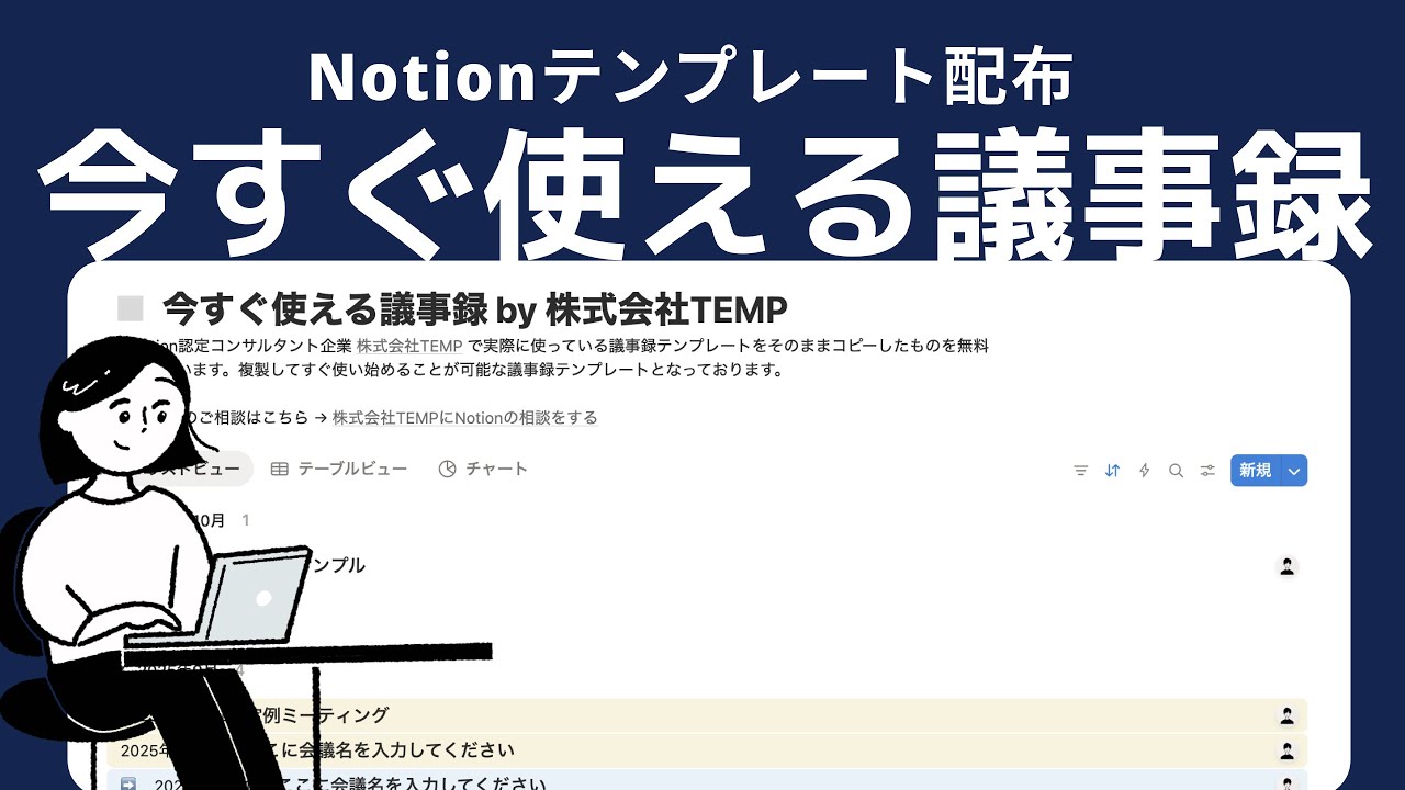 ___35d's tweet card. 「今すぐ使える議事録」テンプレートの使い方解説