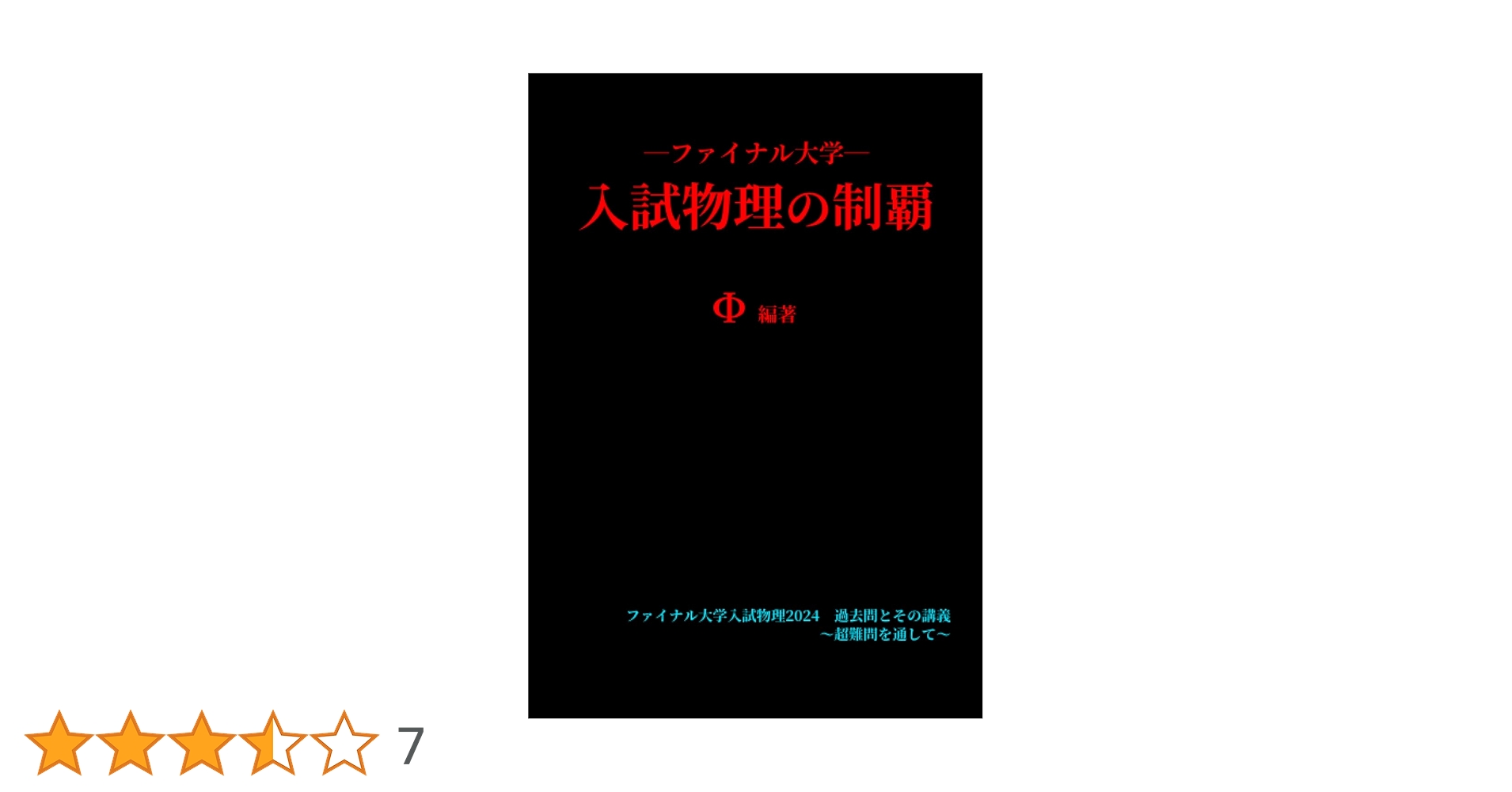 oo0iz's tweet card. ファイナル大学入試物理2024への挑戦． (ファイナル大学は著者が創造した架空の大学であるため，著者の自作問題への挑戦に他ならない．) この問題は，筆者がとある家庭科の授業にインスピレーションを受けて高校1年の冬に制作したものとなっている．制限時間として設定した7時間は，筆者がこの問題の制作に要した大まかな時間であるので時間は気にせず心ゆくまで解き進めてみてほしい．並大抵の入試問題のレベルを...