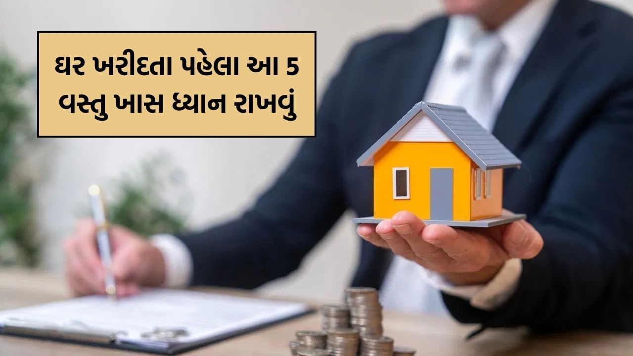 tv9gujarati's tweet card. ભારતમાં મિલકતની છેતરપિંડી સામાન્ય છે. તેથી, ઘર ખરીદતા પહેલા, દસ્તાવેજો તપાસવાની ખાતરી કરો. આમ કરવામાં નિષ્ફળતા ખરીદનારને નોંધપાત્ર નુકસાન થઈ શકે છે. જાણો વિગતે.