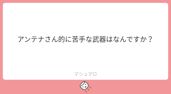 iosGRHrmPGy2Z2m's tweet card. スプラアンテナさんの回答「自分で使うのが苦手なのはリッターです！ 敵にすると苦手なのはリッターです！ そうです！リッターです！」