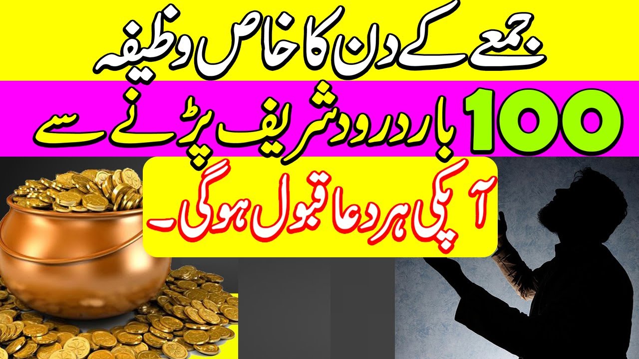 TechnologyWell's tweet card. Durood Shareef Ka Wazifa | Juma Ke Din Ka Wazifa | 100 Bar Durood Pak...