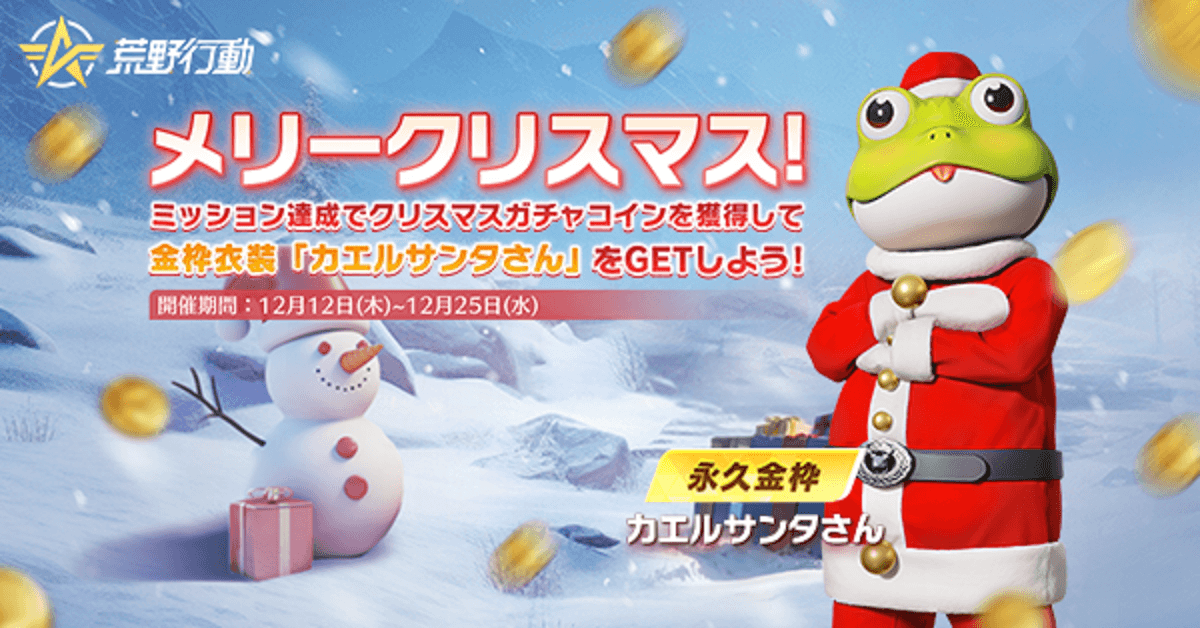 mnnmmt_perc's tweet card. 最大5人招待すると、カエル衣装をもっと早く手に入れられます！